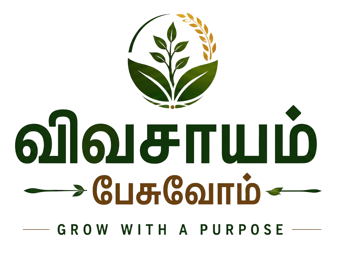 விவசாயம் பேசுவோம்